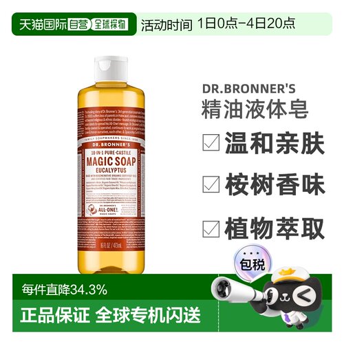 加拿大直邮dr.bronner's/布罗纳博士男士精油液体皂桉树香味正品