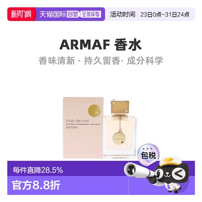 美国直邮Armaf阿玛芙夜店狂欢女EDP105ml甜美清新花香调正品