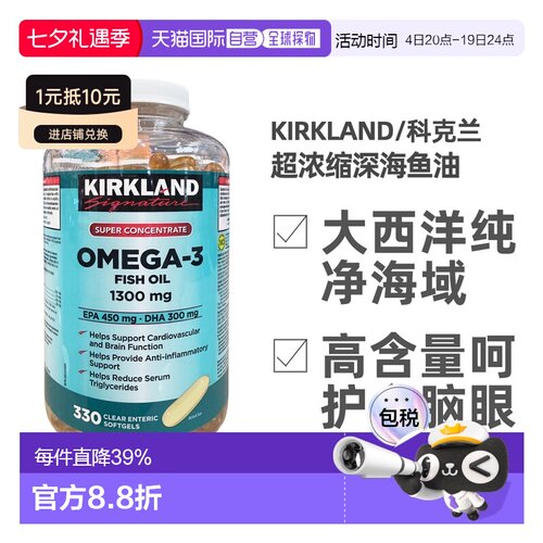 加拿大直邮KIRKLAND科克兰Omega-3高浓缩深海鱼油胶囊330粒大容量