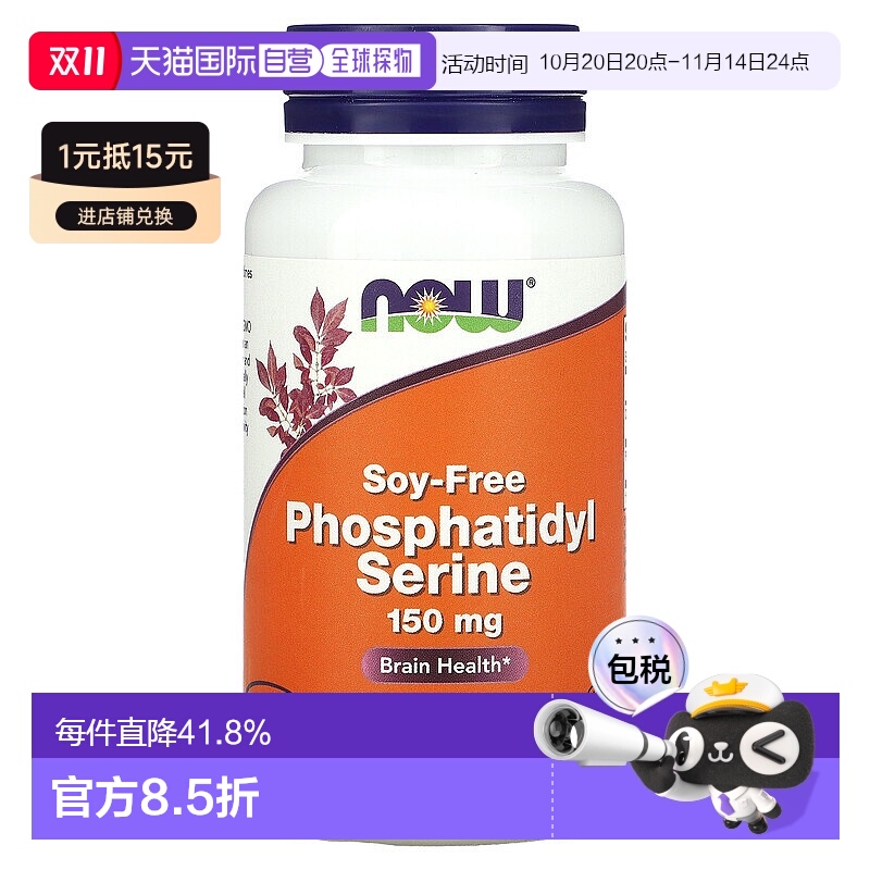 香港直发NOW诺奥素食胶囊磷脂酰丝氨酸膳食补充剂60粒动物大豆