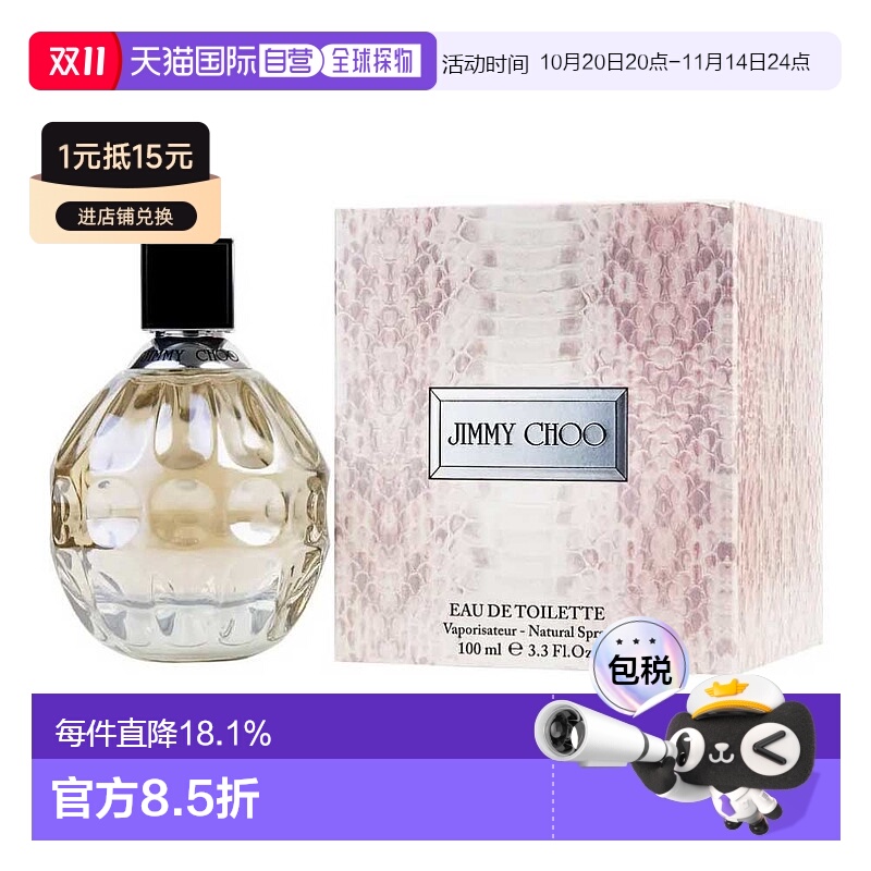 美国直邮jimmy choo吉米 周同名女士EDT香水花香果香调100ml正品