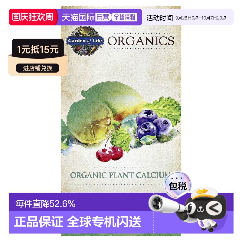 香港直发garden of life有机植物钙全素食片90片