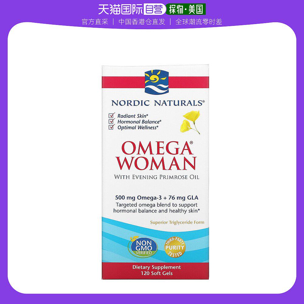 香港直发iHerb Nordic Naturals挪帝克欧米伽女性月见草精油120粒