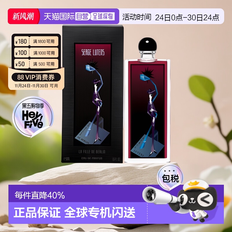 芦丹氏柏林少女/孤女/八月夜香水