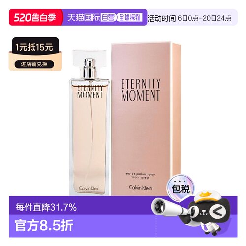 美国直邮calvin klein凯文克莱永恒时刻女士EDP香水花香调10正品