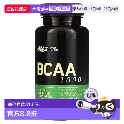 香港直发Optimum  Nutrition欧普蒙特支链氨基酸胶囊肌肉合成60粒