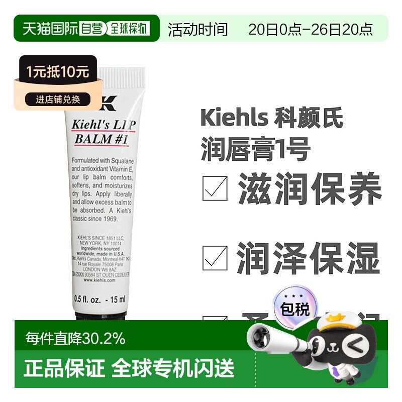 香港直邮Kiehls 科颜氏 润唇膏1号 15ml保湿滋润修护新款正品