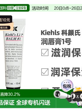 香港直邮Kiehls 科颜氏 润唇膏1号 15ml保湿滋润修护新款正品