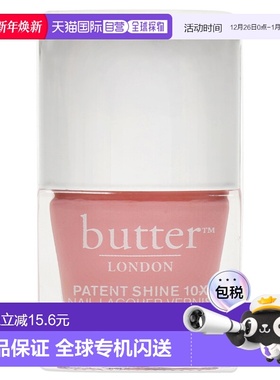 美国直邮Butter LondonPatent Shine 10X 指甲油 - Trout Pout女-