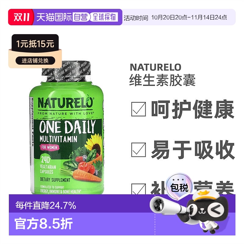 香港直发Naturelo女性每日一片多维生素胶囊补充体内营养240粒