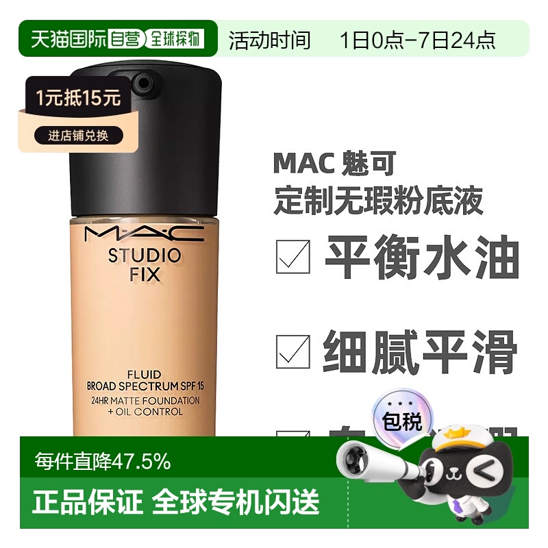 香港直邮MAC魅可新升级定制无瑕/聚光瓶粉底液遮瑕30ml spf15正品