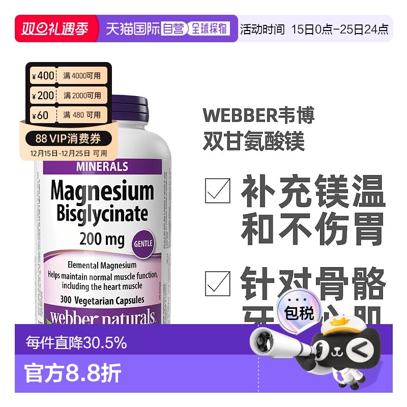 加拿大直邮Webber Naturals伟博双甘氨酸镁高吸收 200mg 300粒