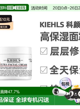 香港直邮Kiehl＇s科颜氏高保湿面霜补水保湿滋润不粘腻125/1正品