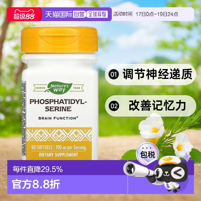 香港直发Nature'sWay然萃维磷脂酰丝氨酸软凝胶调节神经递质60粒