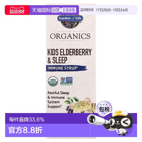 香港直发Garden of Life儿童含睡眠草本糖浆116ml