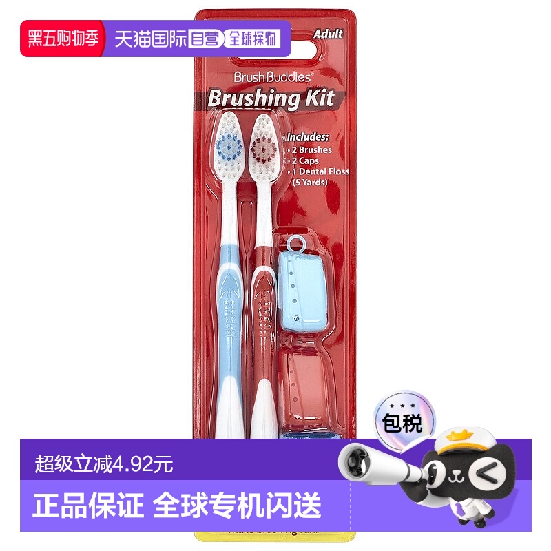 香港直邮Brush Buddies刷刷乐智能护理刷牙套件牙刷清新正品