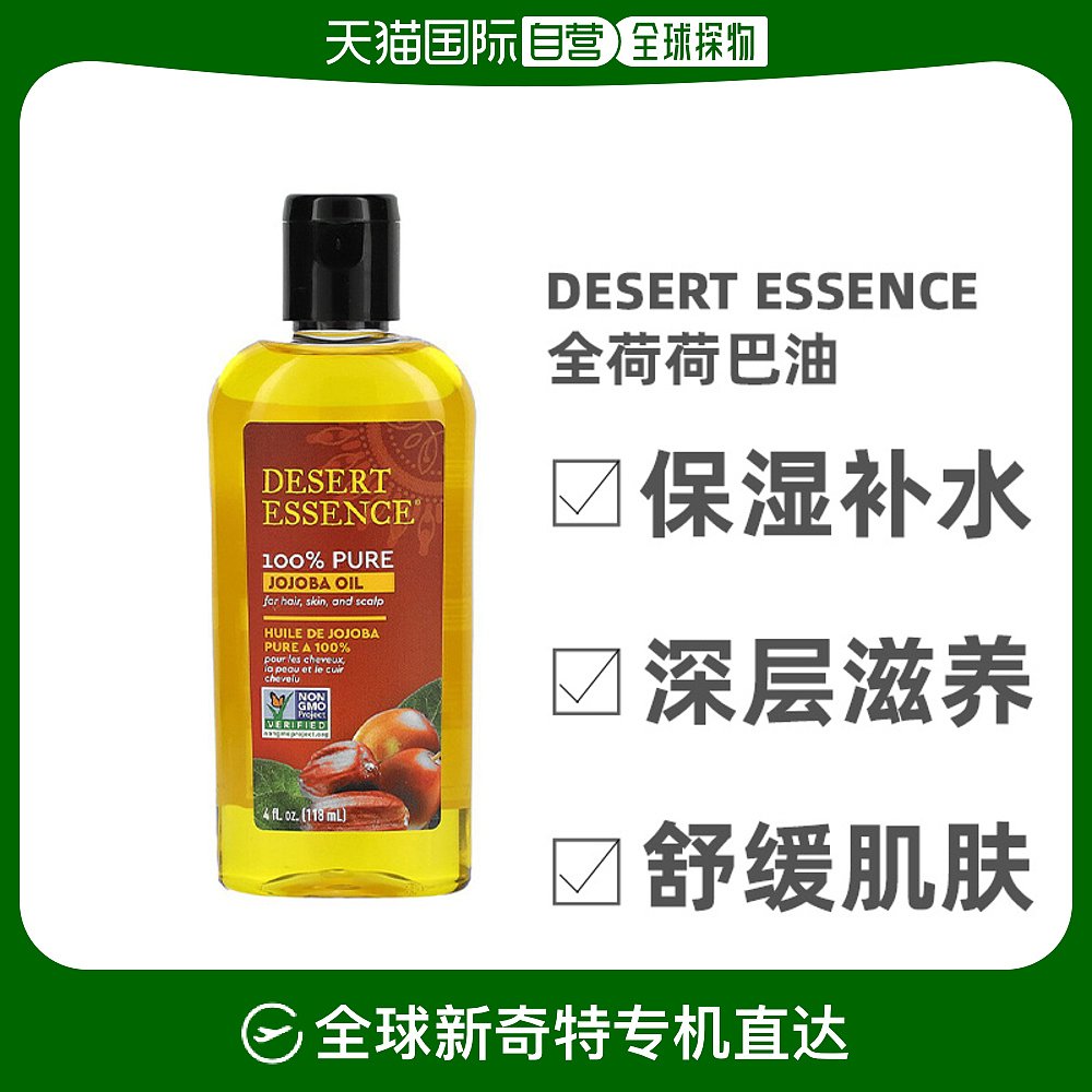 美国直邮Desert Essence沙漠精华护发精华温和清爽不油腻118ml