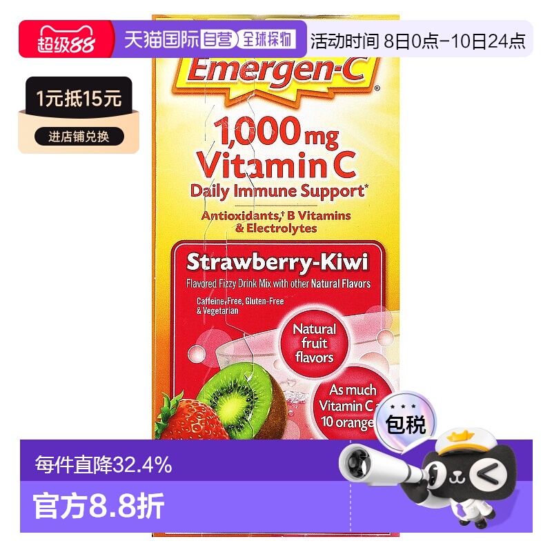 香港直发Emergen-C益满喜维生素C冲剂草莓猕猴桃味8.9g*30包