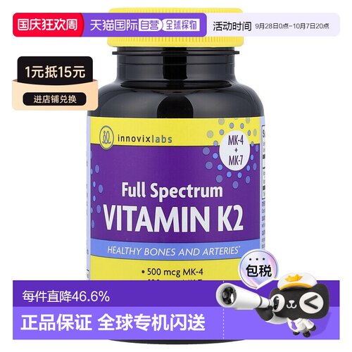 香港直发Innovixlabs多面维生素K2胶囊营养健康温和90粒凝胶