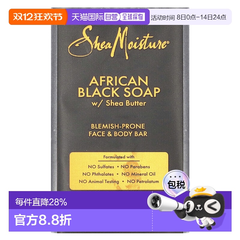 香港直邮Shea Moisture黑皂温和清洁肌肤清爽轻盈清透水润99g正品