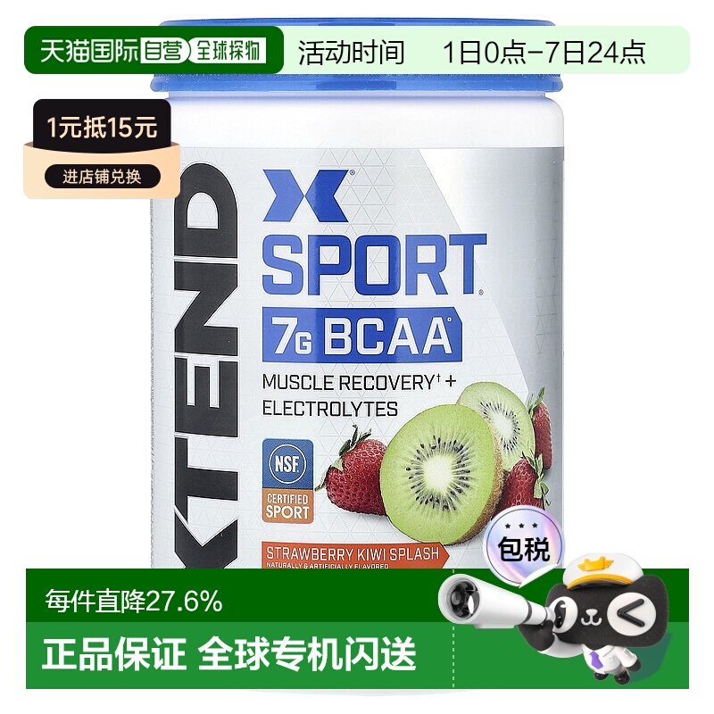 香港直发Xtend氨基酸膳食补充剂草莓猕猴桃味修复肌肉补水345g