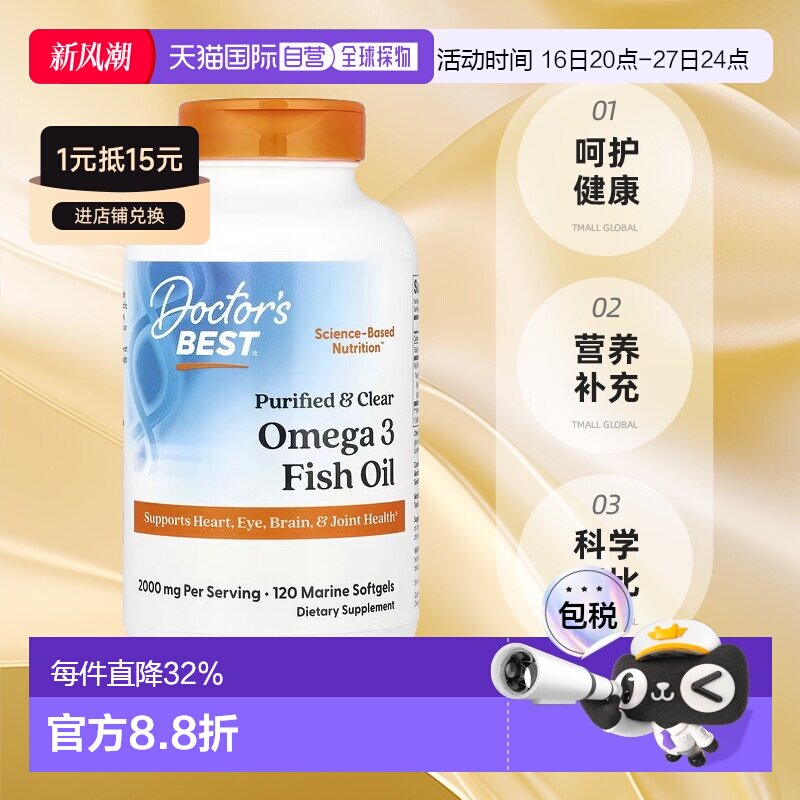 香港直发Doctor's best金达威欧米伽3鱼油促进120粒深海鱼补脑图片