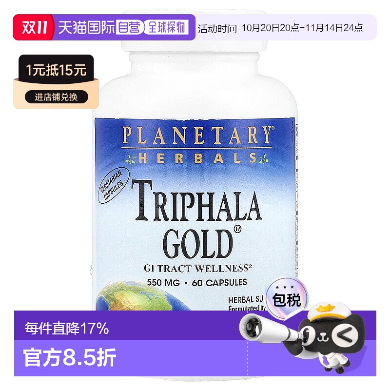 香港直邮Planetary Herbals,Triphala Gold®，60 粒胶囊