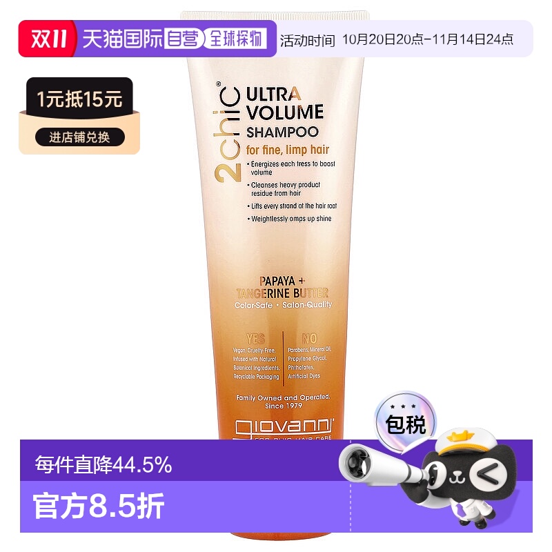 香港直邮Giovanni乔凡尼洗发水适用细腻柔顺头发250ml正品