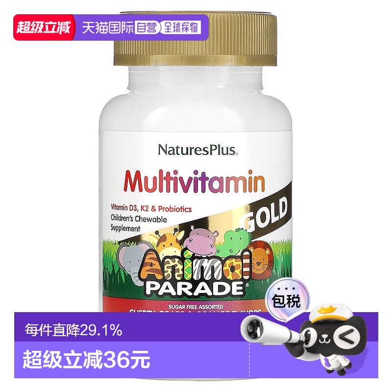 香港直发NATURE’S PLUS自然加儿童咀嚼片维生素矿物质60片