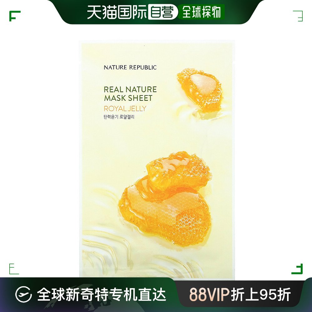 美国直邮Nature Republic美容面膜保湿润泽均衡肌肤舒缓