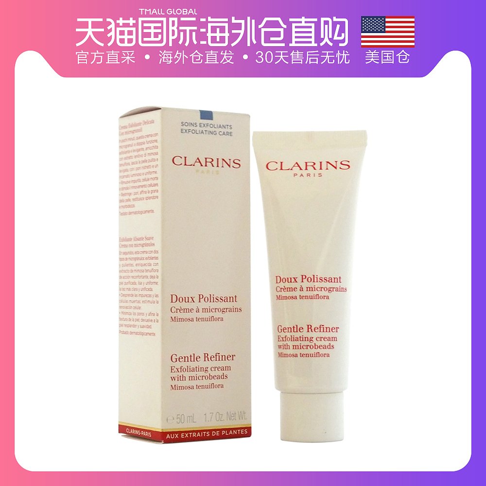 美国直邮clarins娇韵诗微粒磨砂膏深层去角质霜50ml温和消除暗沉