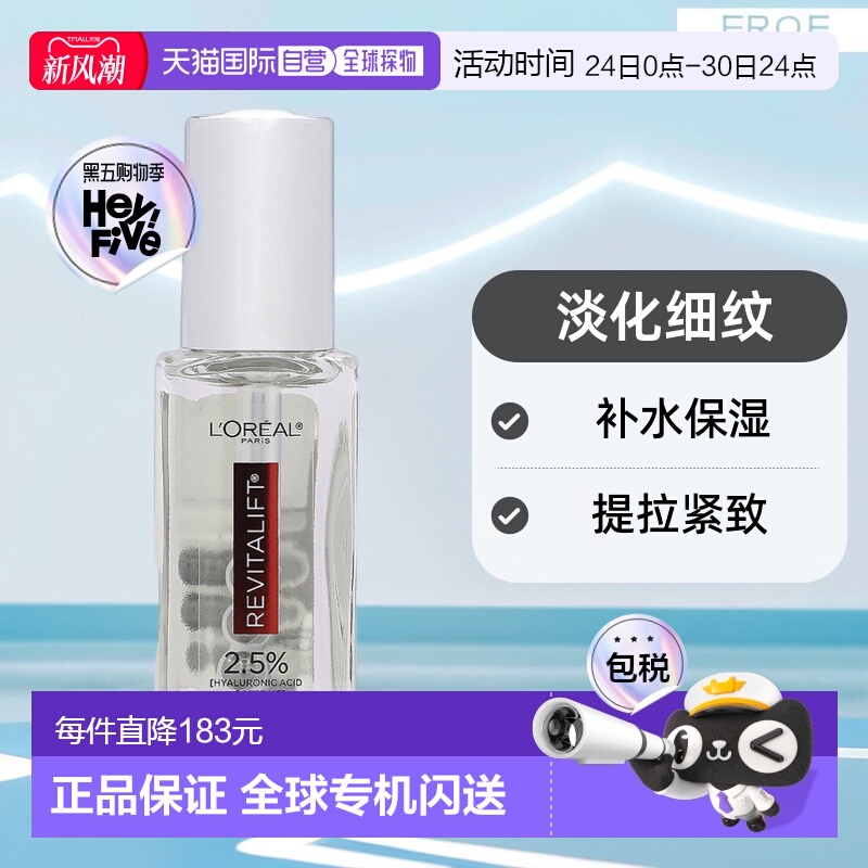 香港直邮欧莱雅,Revitalift Derm Intensives，2.5% [透明质正品