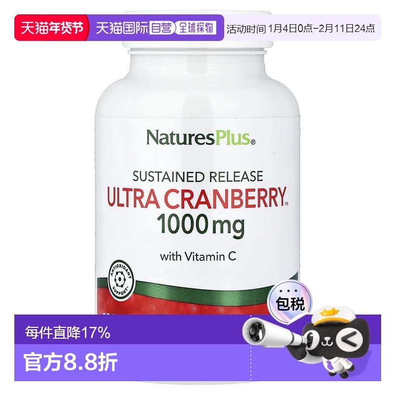香港直发Naturesplus自然加维生素C补充剂蔓越莓口味呵护健康60片,保健食品/膳食营养补充食品,蓟类,淘宝优惠券,粉丝福利购,淘宝优惠卷