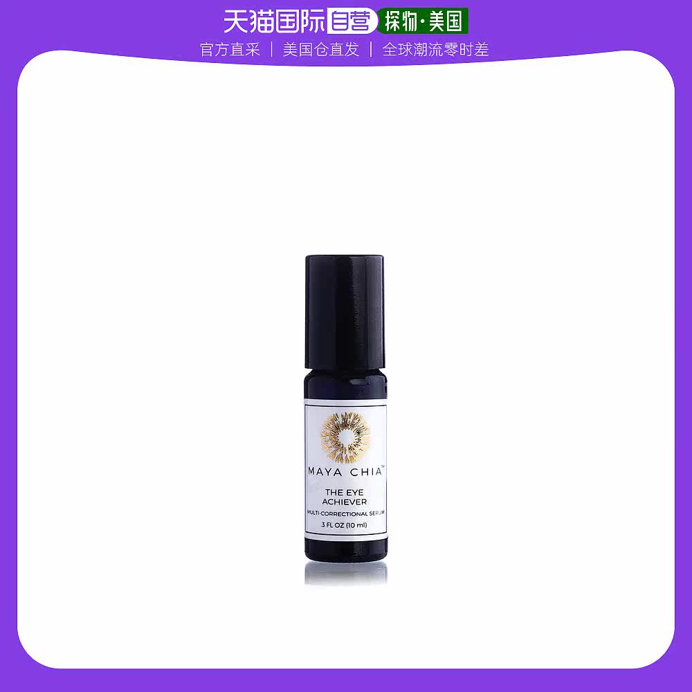 美国直邮Maya Chia男女同款眼霜自然留香温柔浓郁细腻醉丽10ml