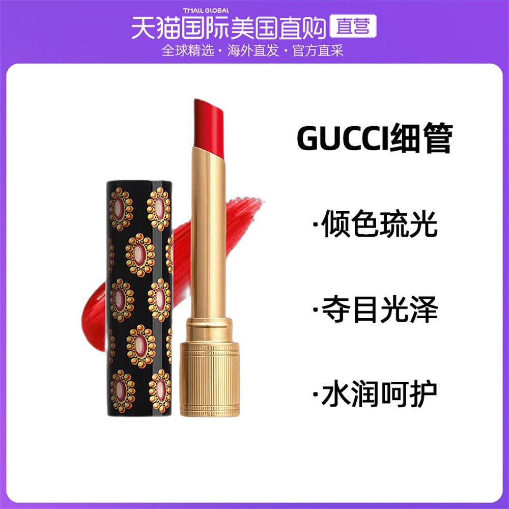 美国直邮Gucci古驰口红#515碎花细管唇膏新年礼物
