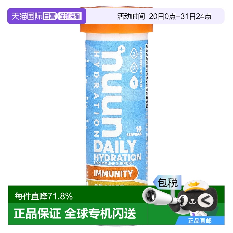 香港直發(fā)Nuun機(jī)體抵抗泡騰補(bǔ)充劑柑橘味易于吸收消化10粒天然檸檬
