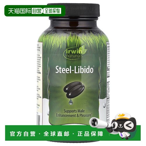 香港直发irwin Naturals成人膳食补充剂液体软凝胶75粒保健品