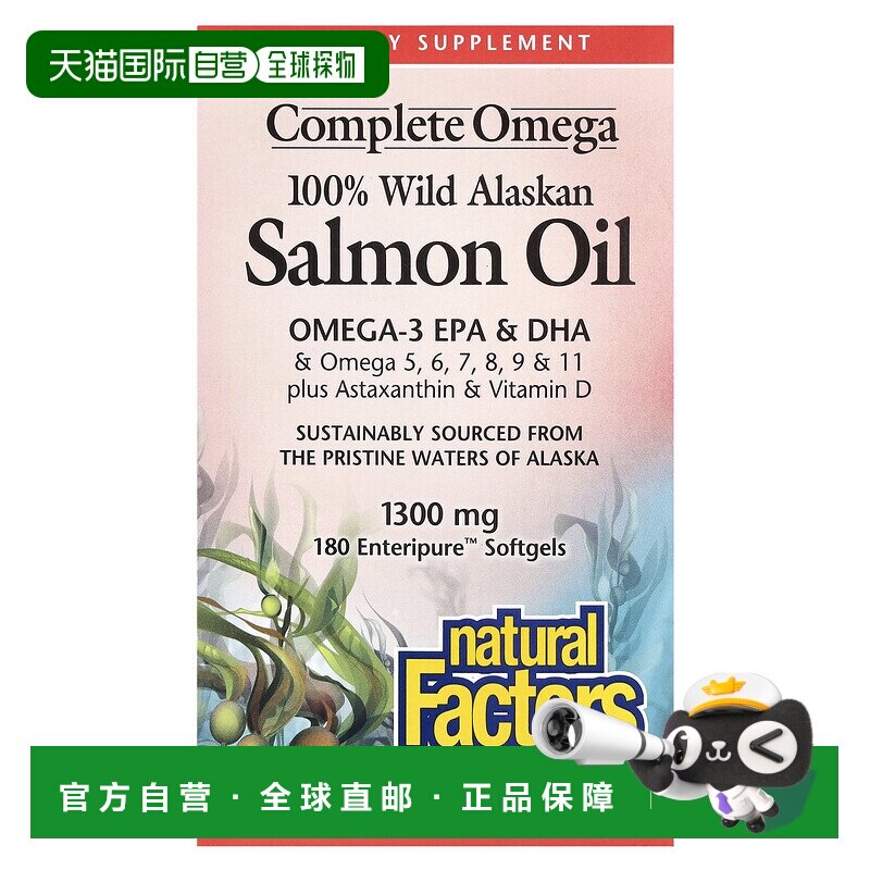 香港直发naturalfactors野生鲑鱼油软凝胶有助于心血管健康180粒