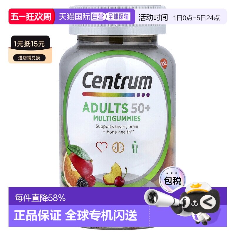 香港直邮Centrum,50 岁以上成年人多营养素软糖，什锦天然水果味9