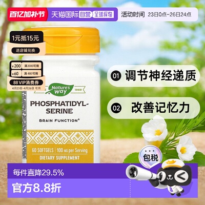 香港直发Nature'sWay然萃维磷脂酰丝氨酸软凝胶调节神经递质60粒
