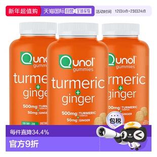 Qunol高浓度姜黄素软糖高浓度姜黄素软糖醒酒熬夜口感好200粒*3