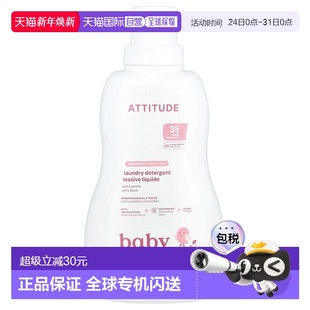 香港直发Attitude洗衣液无香型日常家中衣物鞋 包清洁1.05L正品