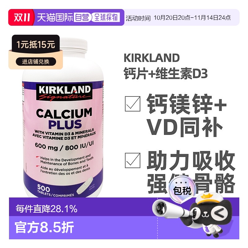 加拿大直邮KIRKLAND Signature科克兰钙片500粒/瓶易吸收