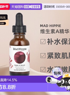 香港直邮mad hippie疯狂嬉皮维生素A精华补水紧致肌肤30ml角正品