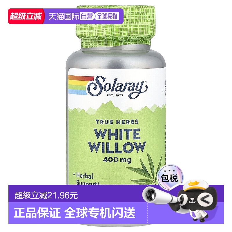 香港直发Solgary白柳全树皮素食胶囊关节支持天然植物萃取100粒
