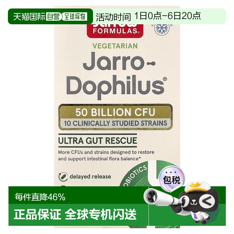 香港直发jarrow formulas益生菌胶囊有助肠道健康60粒图片