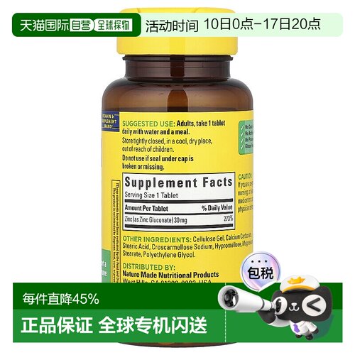 香港直发Nature Made天维美锌片无麸质膳食营养补充剂100片