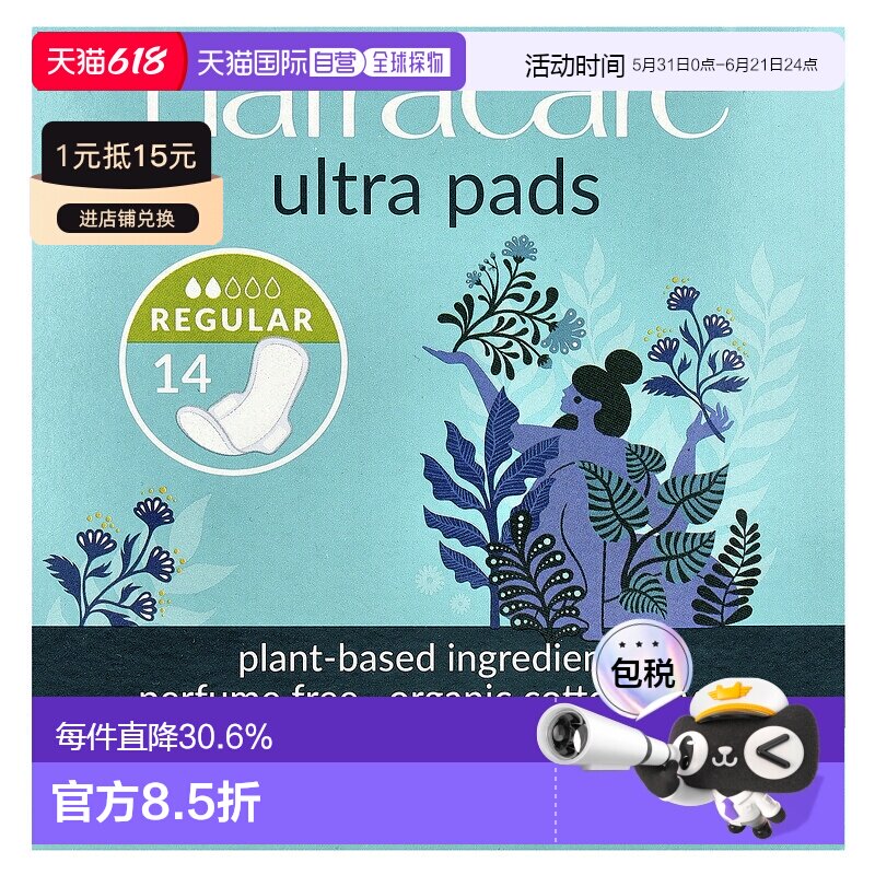 香港直邮Natracare耐卡卫生巾有机棉套安全轻薄舒适柔顺透气正品