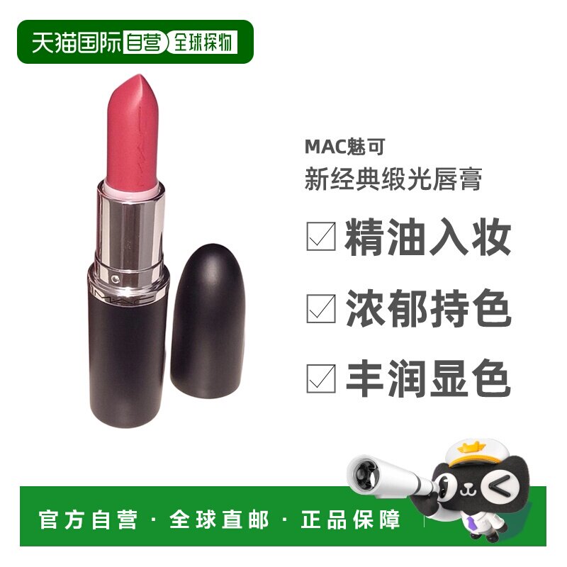香港直邮 MAC魅可 大子弹头新经典缎光唇膏丰润显色口红正品