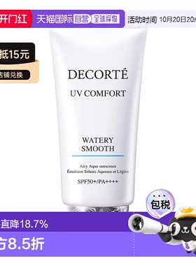 香港直邮Cosme Decorte 黛珂 UV COMFORT水润防晒乳50ml SPF正品